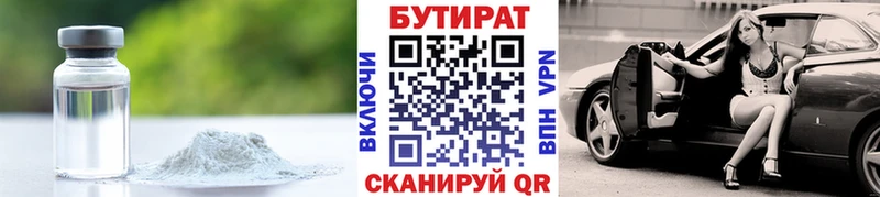 купить  цена  Кизилюрт  Бутират бутик 