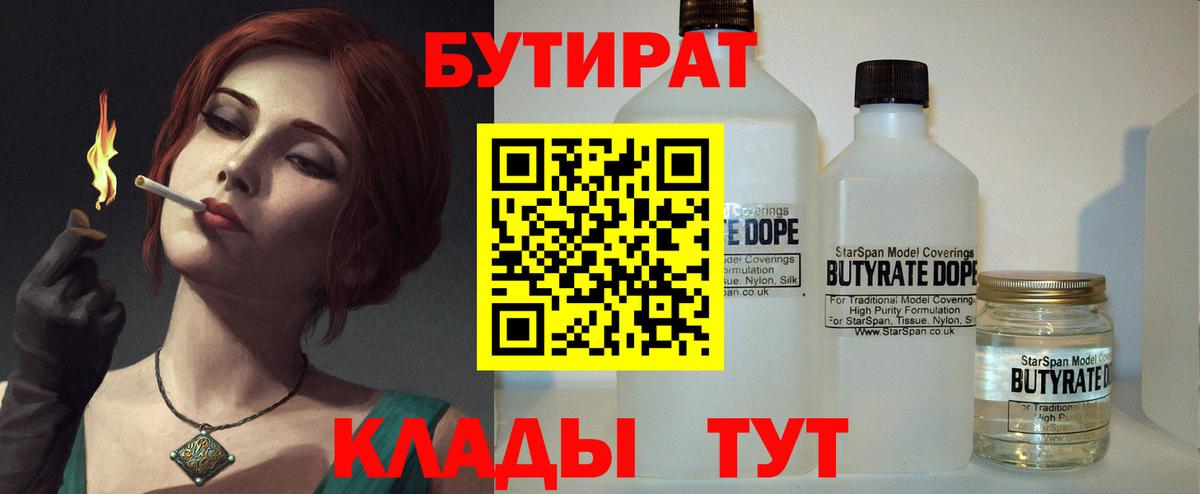 Бутират бутандиол  БУТИРАТ  Кизилюрт  Вход с VPN 