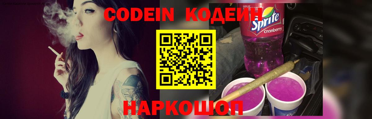 Кодеиновый сироп Lean Purple Drank Кизилюрт