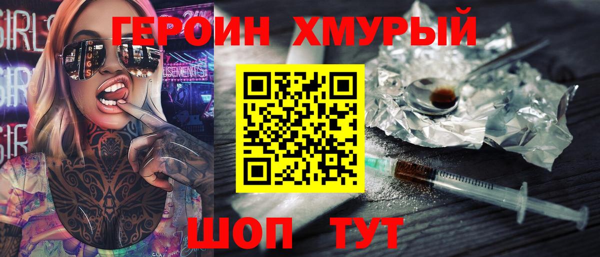 ГЕРОИН хмурый  Вход с VPN  Кизилюрт 