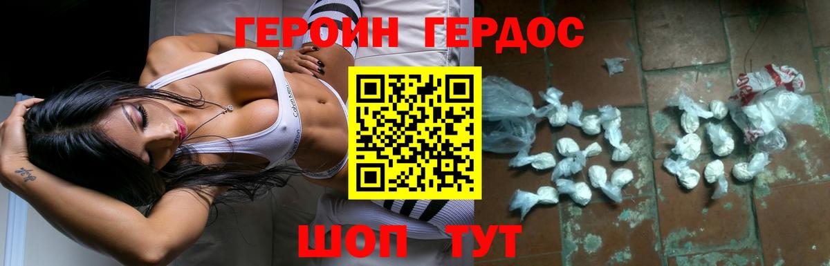 ГЕРОИН Афган Кизилюрт
