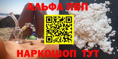ALPHA-PVP Волгодонск
