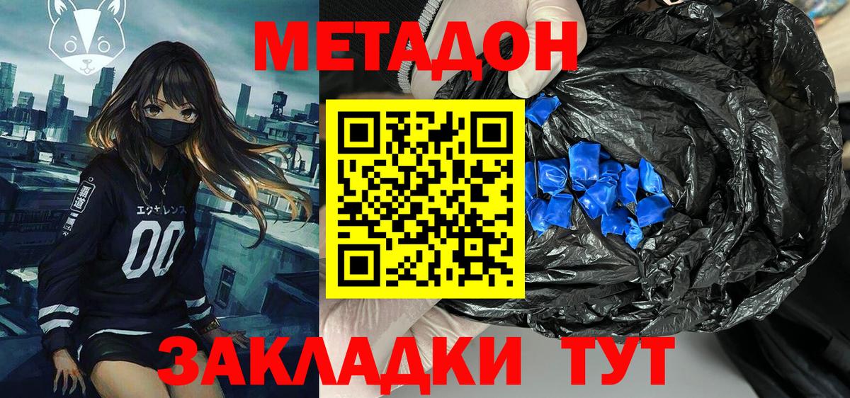 Метадон methadone Кизилюрт
