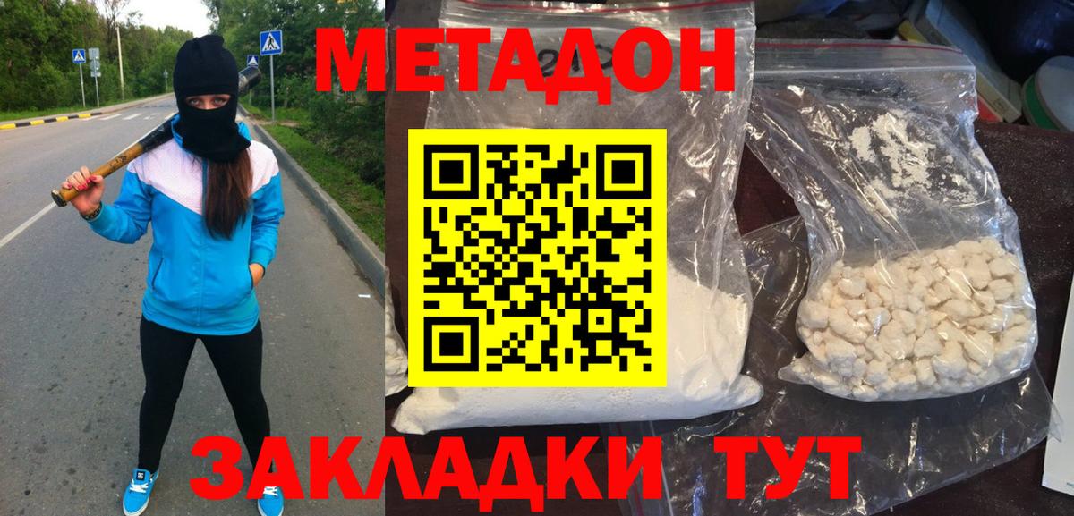 МЕТАДОН белоснежный  Метадон мёд  Вход с VPN  Кизилюрт 
